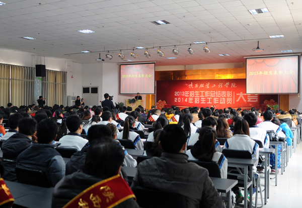招生表彰大会